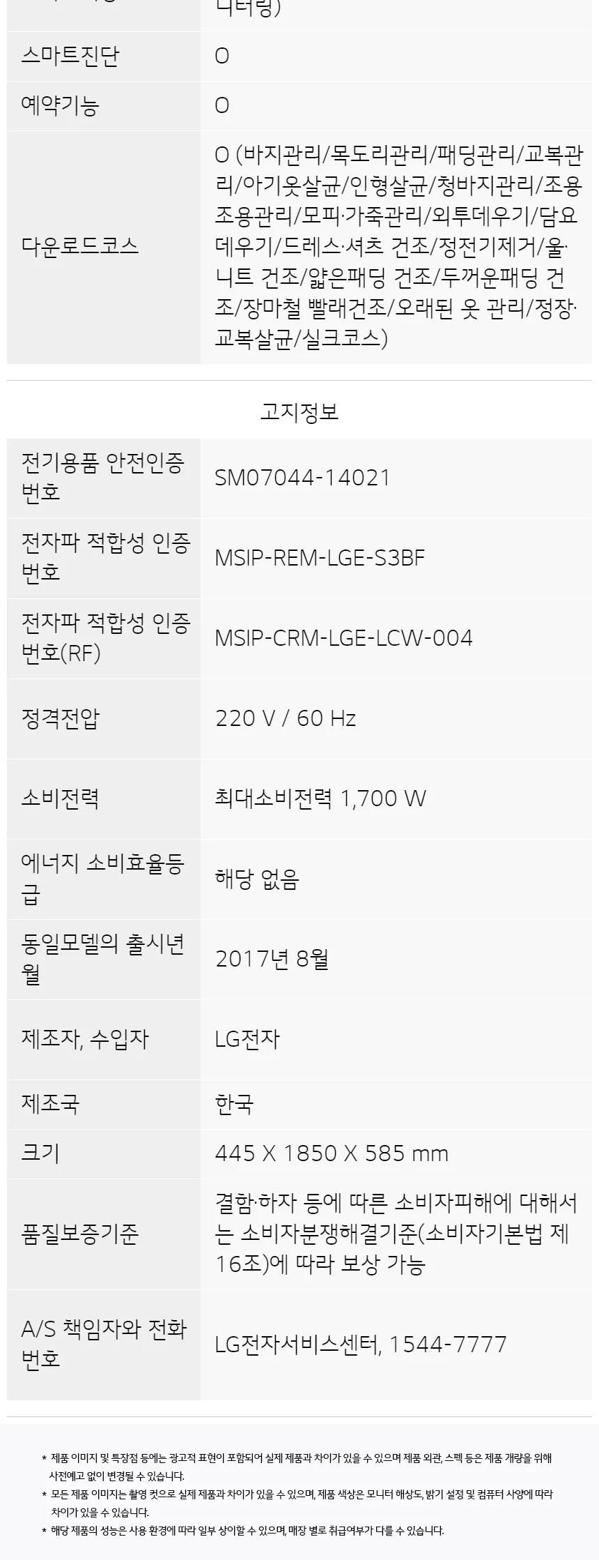 LG 트롬 스타일러 3벌 + 바지 1벌 상세정보 9