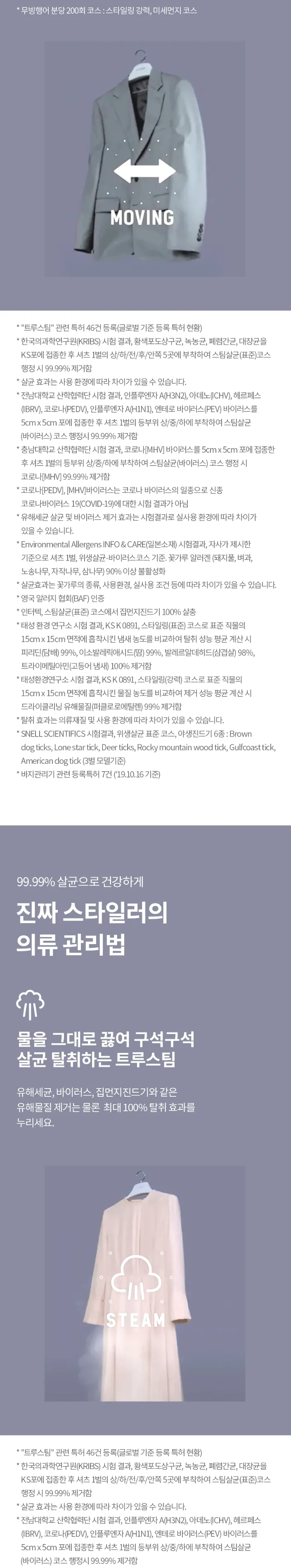 LG 스타일러 오브제컬렉션 3벌+바지 1벌 (베이지) 상세정보 3
