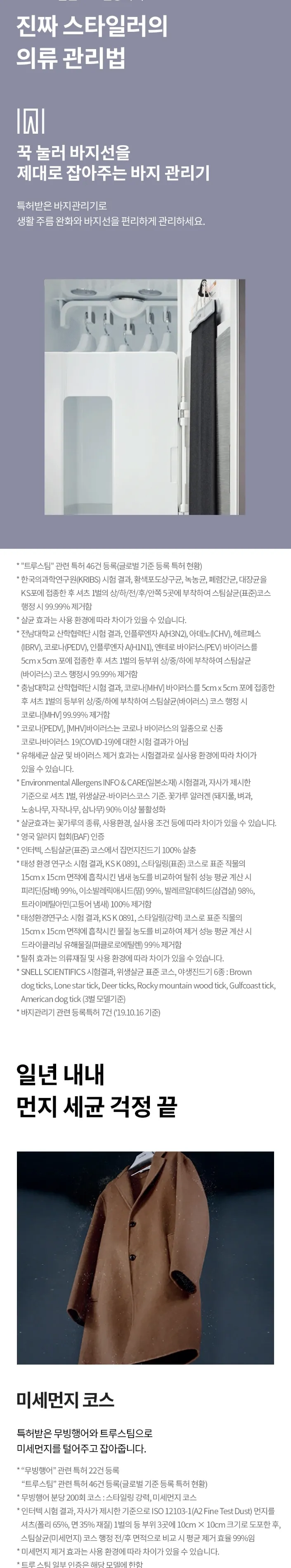 LG 스타일러 오브제컬렉션 3벌+바지 1벌 (베이지) 상세정보 5