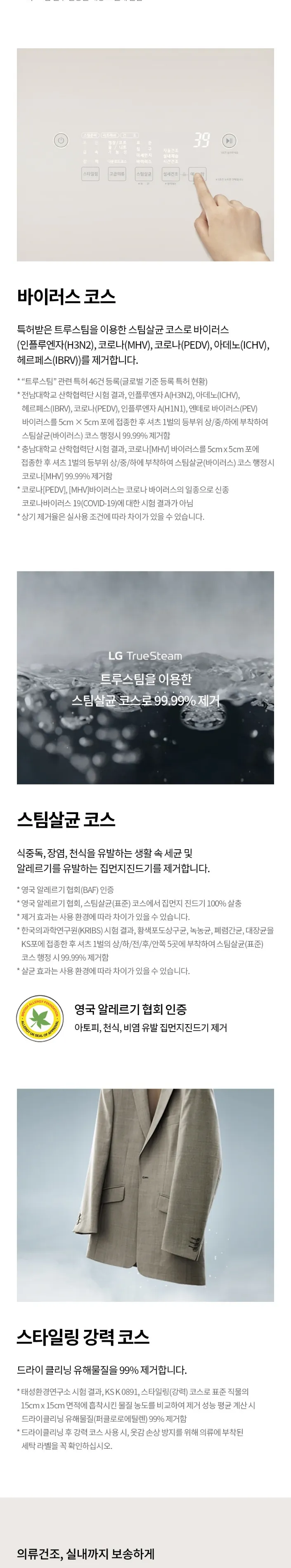 LG 스타일러 오브제컬렉션 3벌+바지 1벌 (베이지) 상세정보 6