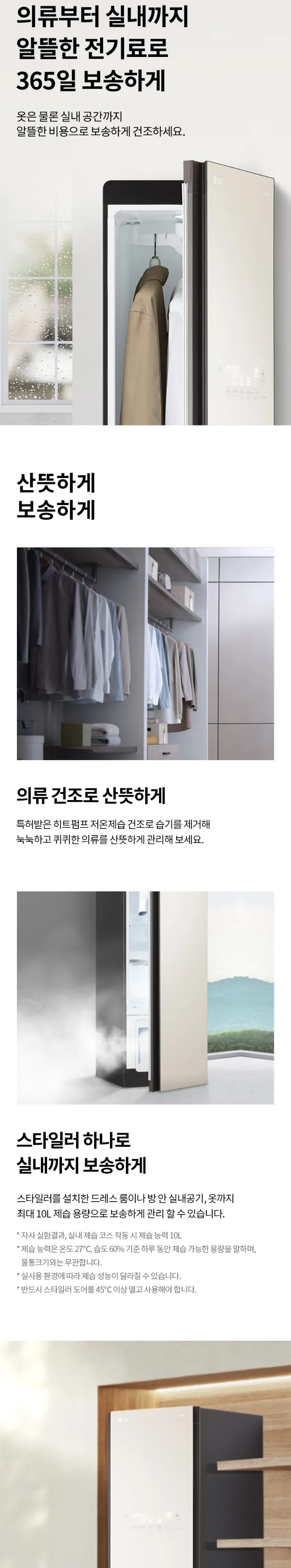 LG 스타일러 오브제컬렉션 3벌+바지 1벌 (베이지) 상세정보 7