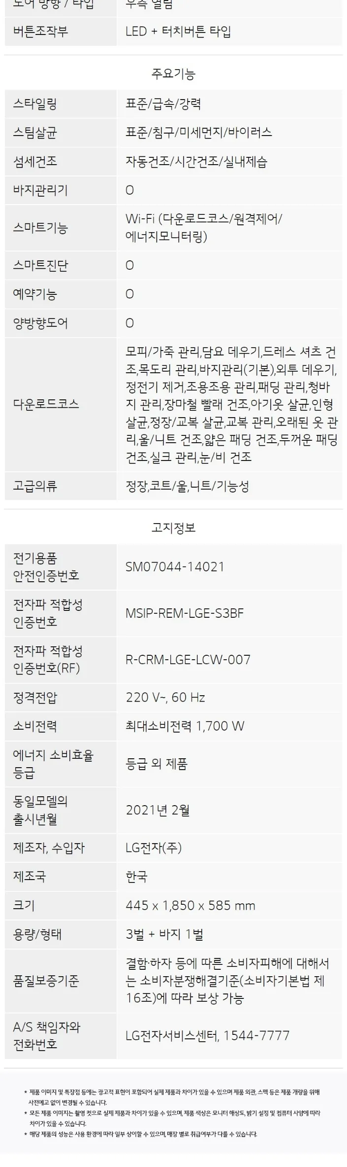 LG 스타일러 오브제컬렉션 3벌+바지 1벌 (베이지) 상세정보 9