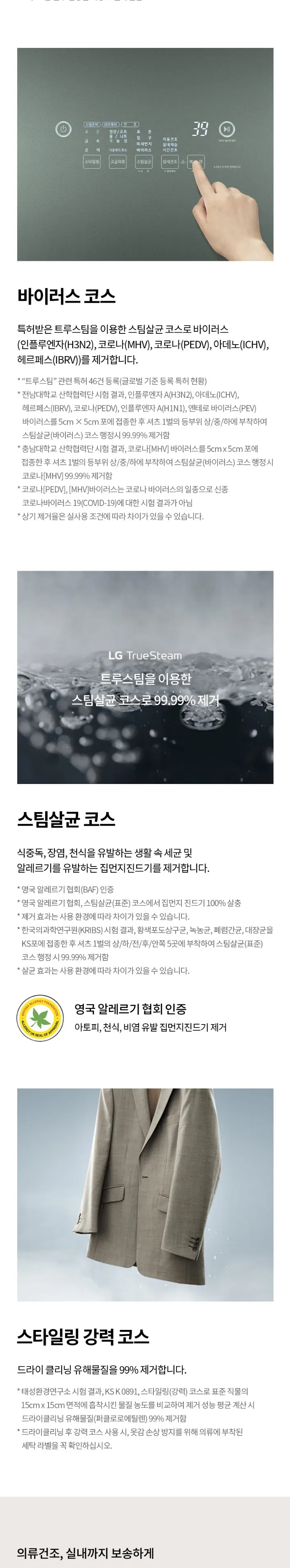 LG 스타일러 오브제컬렉션 3벌+바지 1벌 (그린) 상세정보 6