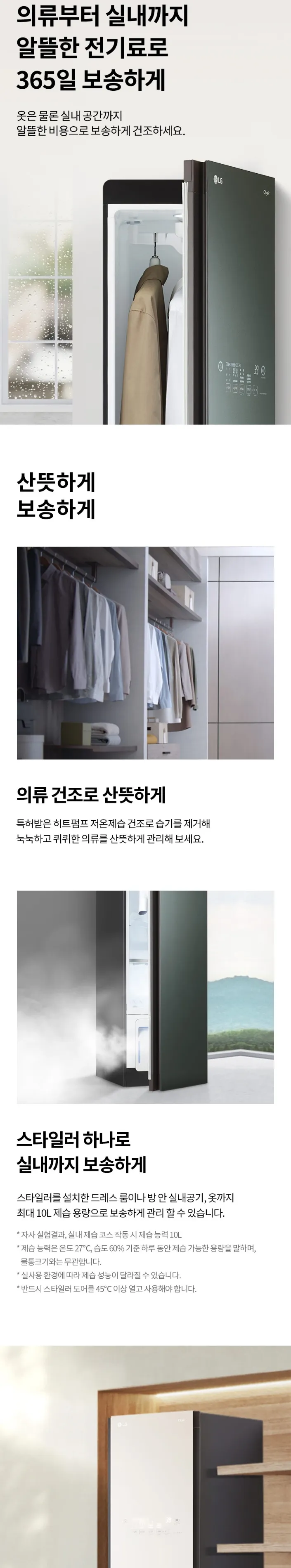 LG 스타일러 오브제컬렉션 3벌+바지 1벌 (그린) 상세정보 7