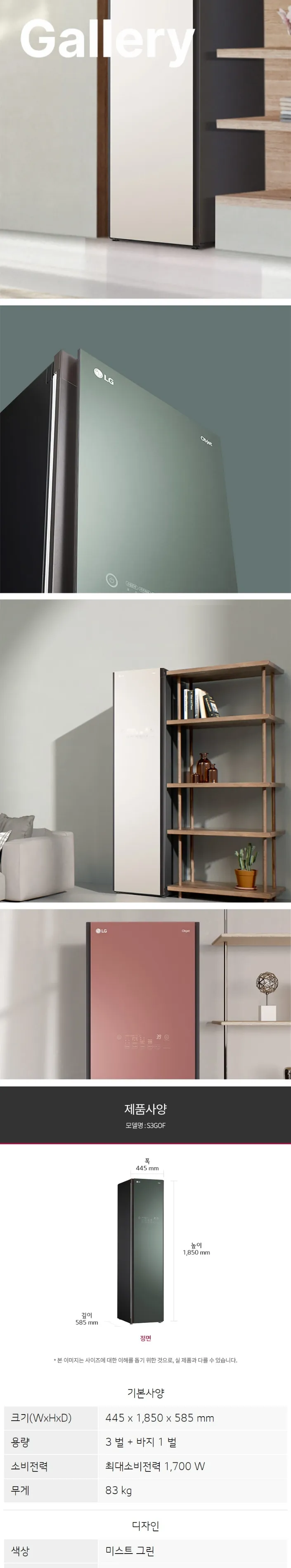 LG 스타일러 오브제컬렉션 3벌+바지 1벌 (그린) 상세정보 8
