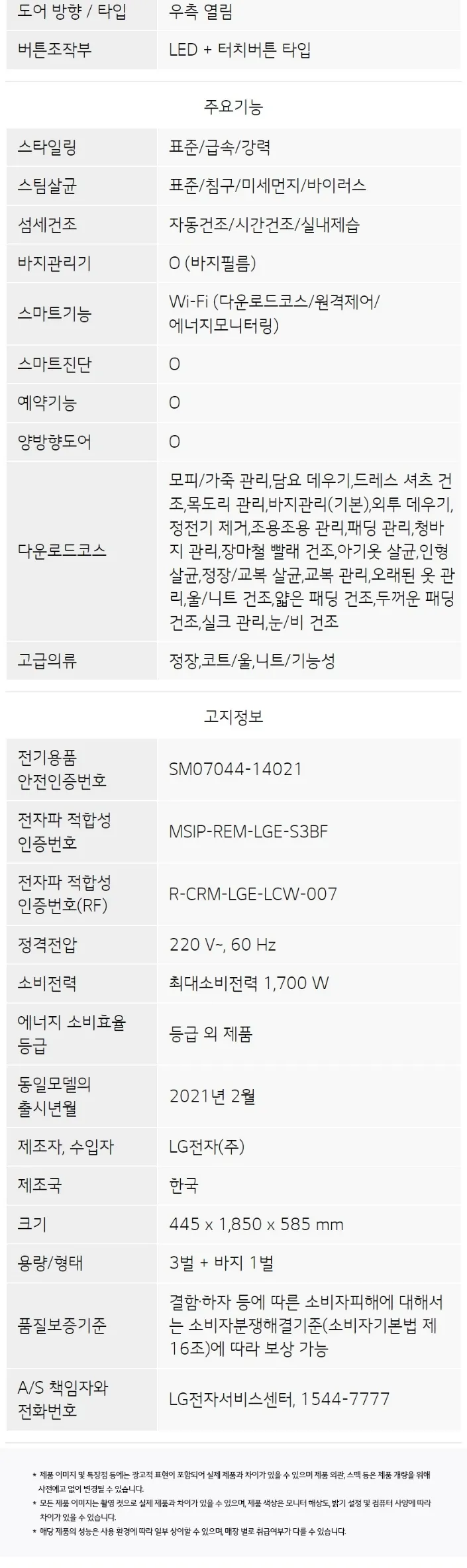 LG 스타일러 오브제컬렉션 3벌+바지 1벌 (그린) 상세정보 9