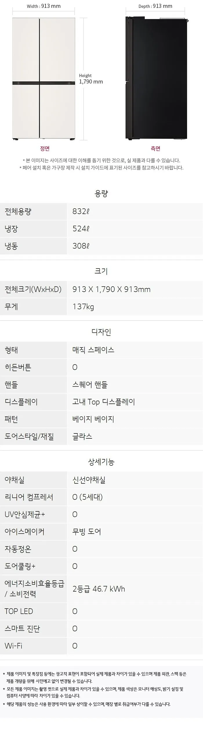 LG 디오스 오브제컬렉션 매직스페이스 냉장고 832L (베이지) 상세정보 5