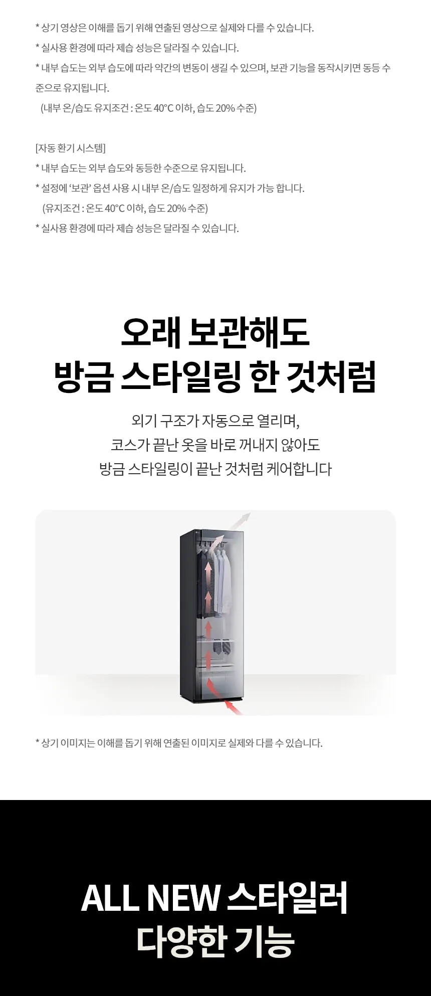 LG 올 뉴 RX 스타일러 5벌 + 바지 1벌 (빌트인 스티머X) 상세정보 4