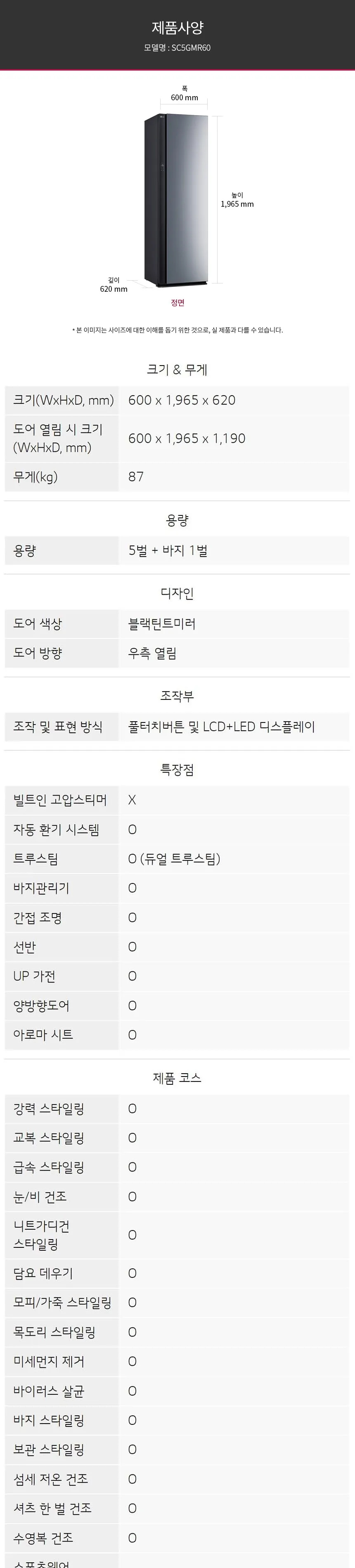 LG 올 뉴 RX 스타일러 5벌 + 바지 1벌 (빌트인 스티머X) 상세정보 16