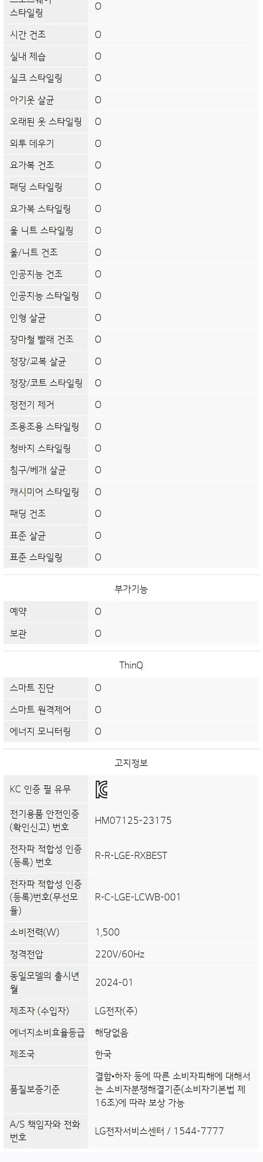 LG 올 뉴 RX 스타일러 5벌 + 바지 1벌 (빌트인 스티머X) 상세정보 17