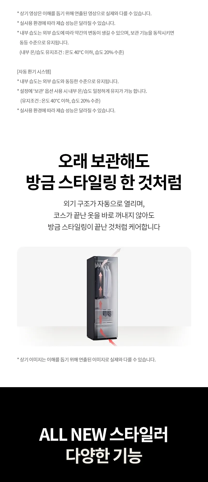 LG전자 올 뉴 RX 스타일러 5벌+바지 1벌 (빌트인 스티머 O) 상세정보 5