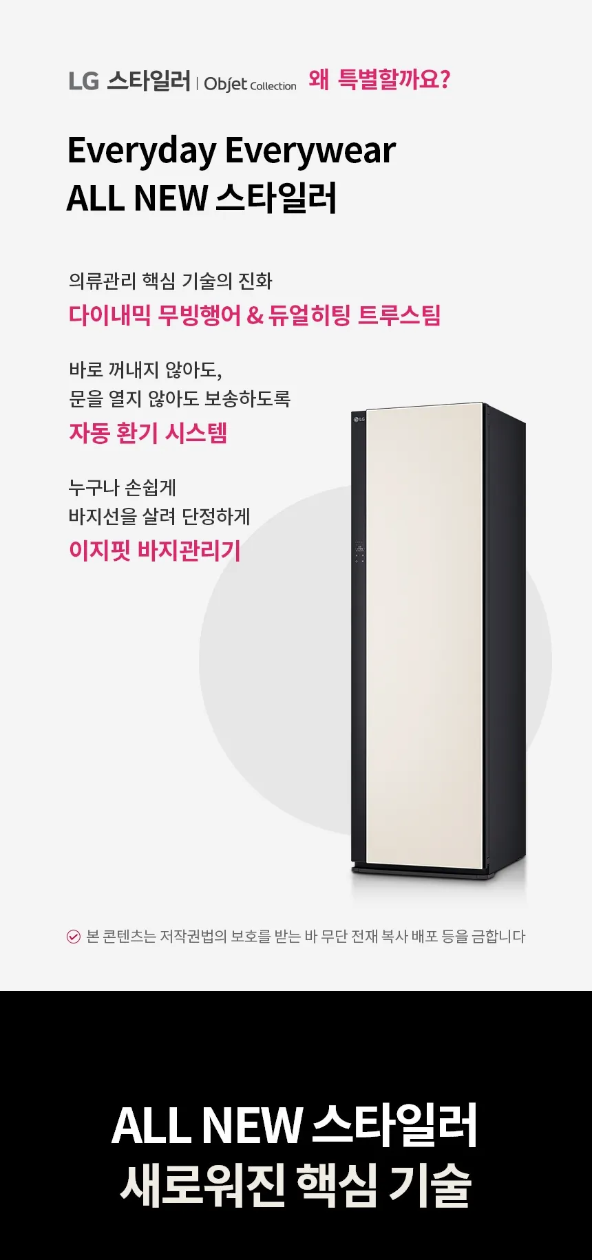 LG전자 올 뉴 RX 스타일러 오브제컬렉션 5벌 + 바지 1벌 (빌트인 스티머X) 상세정보 1
