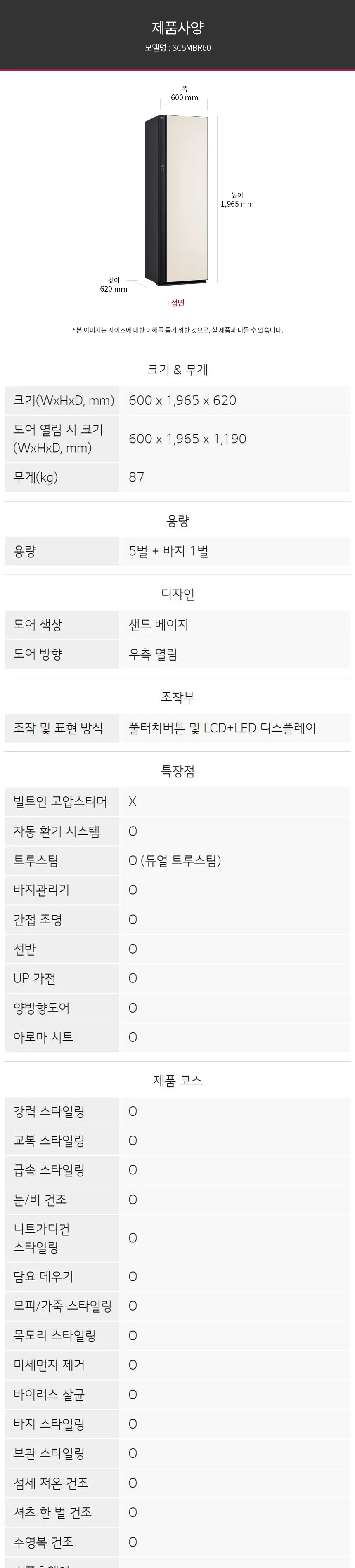 LG전자 올 뉴 RX 스타일러 오브제컬렉션 5벌 + 바지 1벌 (빌트인 스티머X) 상세정보 16
