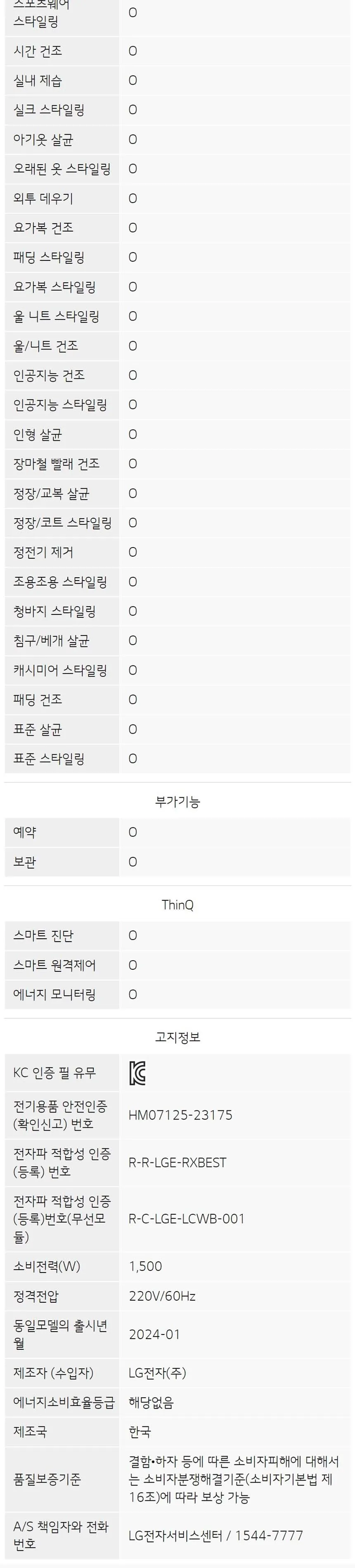LG전자 올 뉴 RX 스타일러 오브제컬렉션 5벌 + 바지 1벌 (빌트인 스티머X) 상세정보 17