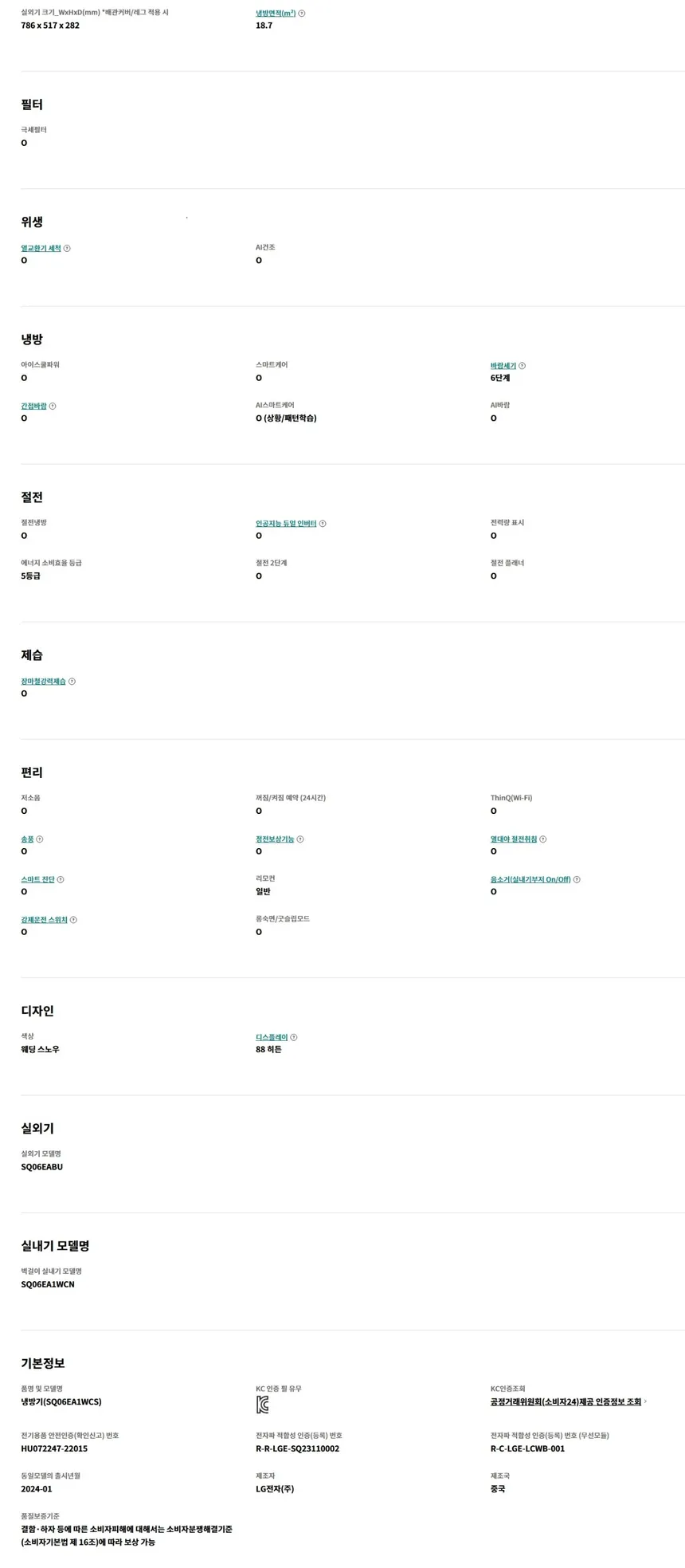 LG 휘센 벽걸이 에어컨 6평형 상세정보 10