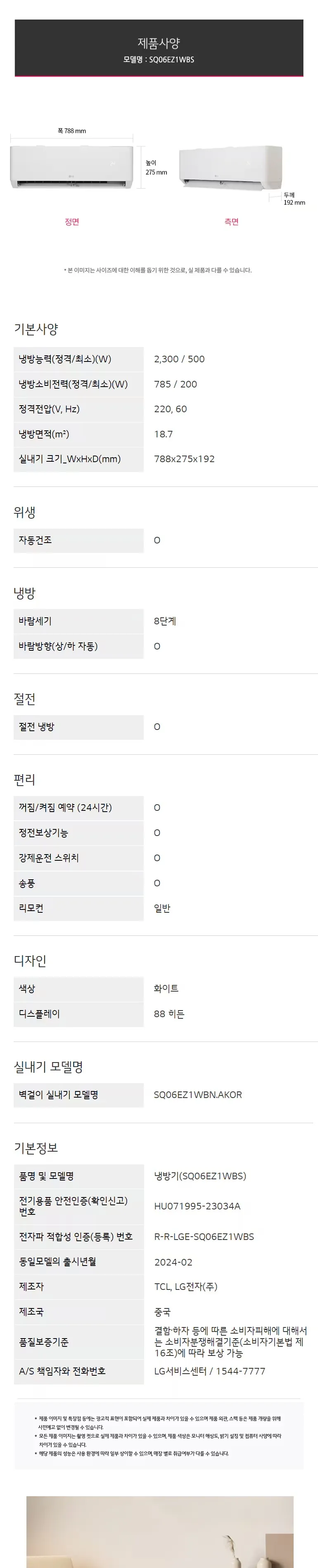 LG 벽걸이 에어컨 6평형 상세정보 3