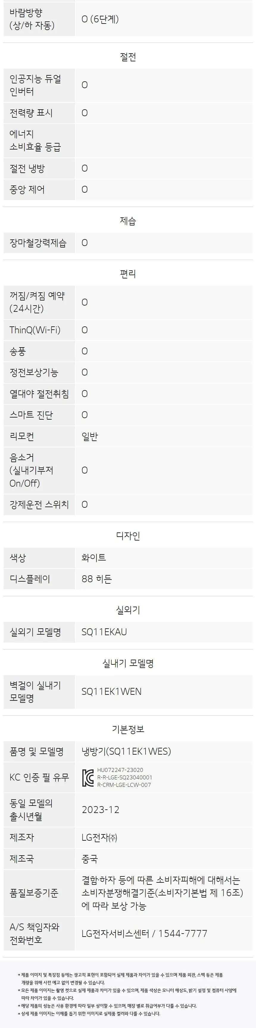 LG휘센 벽걸이 에어컨 11평형 상세정보 10