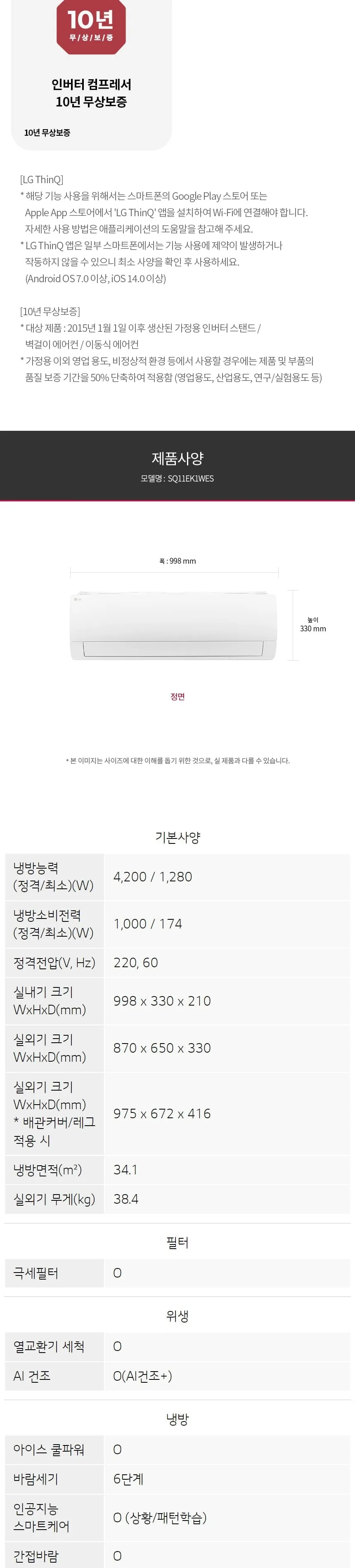 LG휘센 벽걸이 에어컨 11평형 상세정보 9