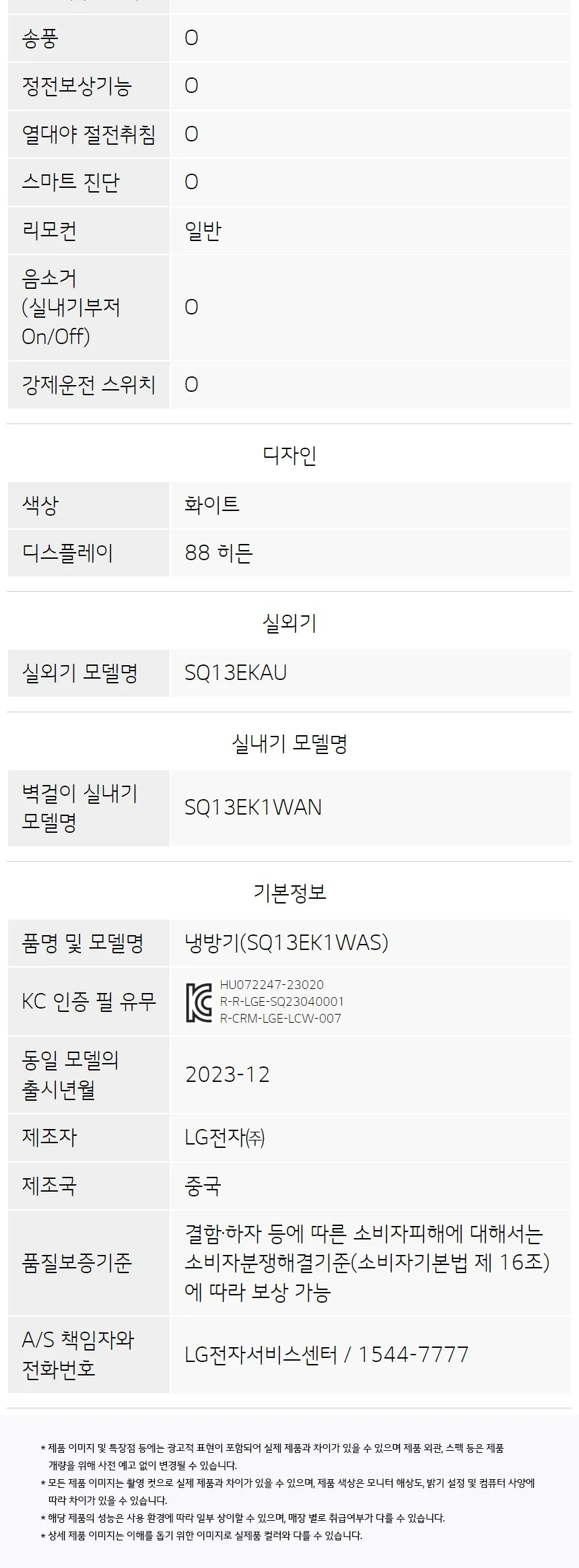 LG휘센 벽걸이 에어컨 13평형 상세정보 11