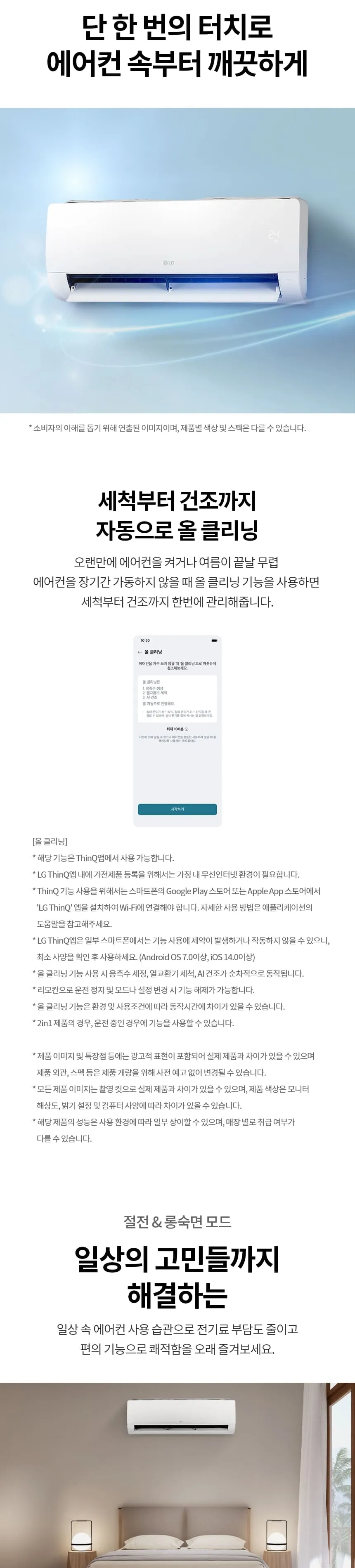 LG 휘센 벽걸이 에어컨 16평형 상세정보 7