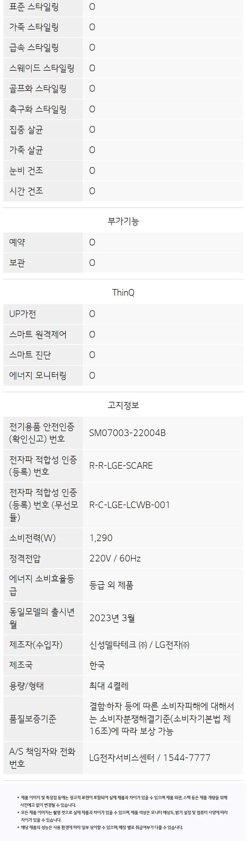 LG 스타일러 오브제컬렉션 슈케어 상세정보 10