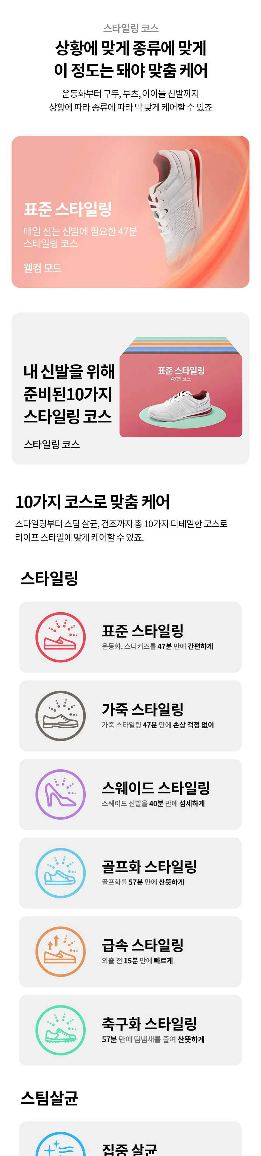 LG 스타일러 오브제컬렉션 슈케어 상세정보 3
