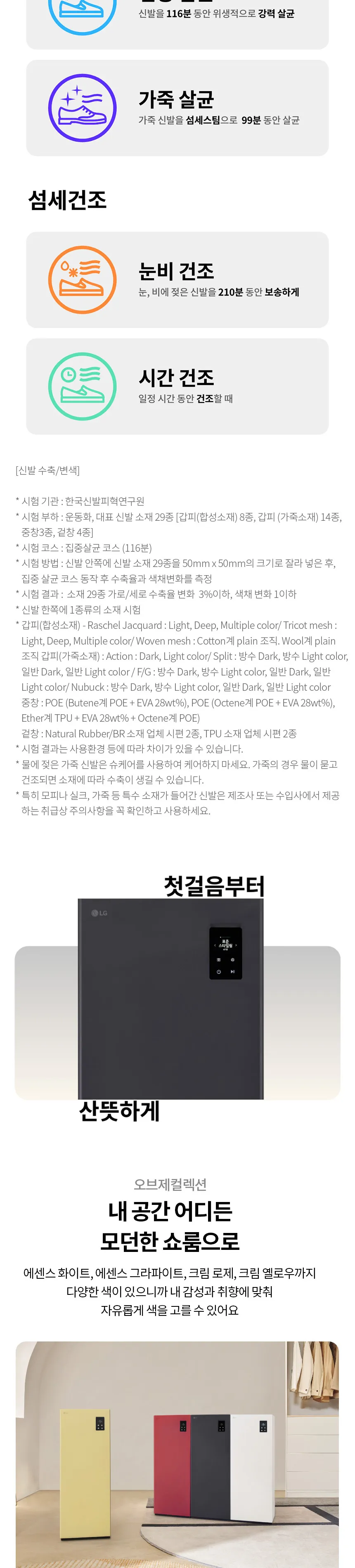 LG 스타일러 오브제컬렉션 슈케어 상세정보 4