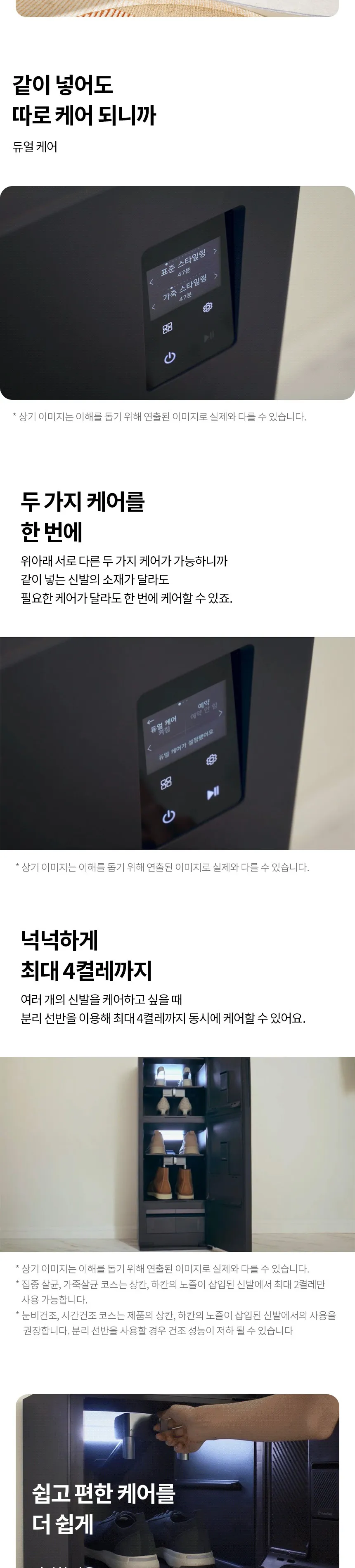 LG 스타일러 오브제컬렉션 슈케어 상세정보 5