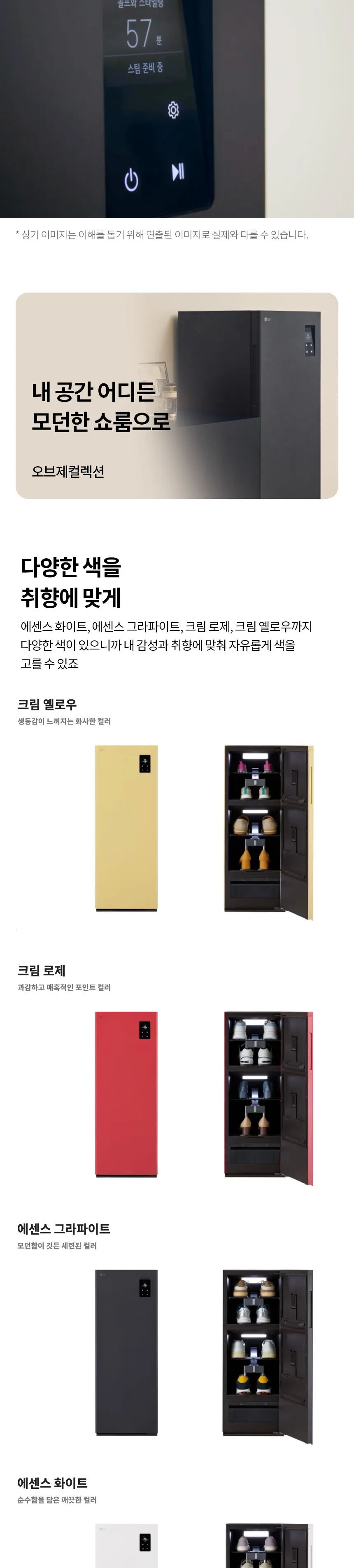 LG 스타일러 오브제컬렉션 슈케어 상세정보 7