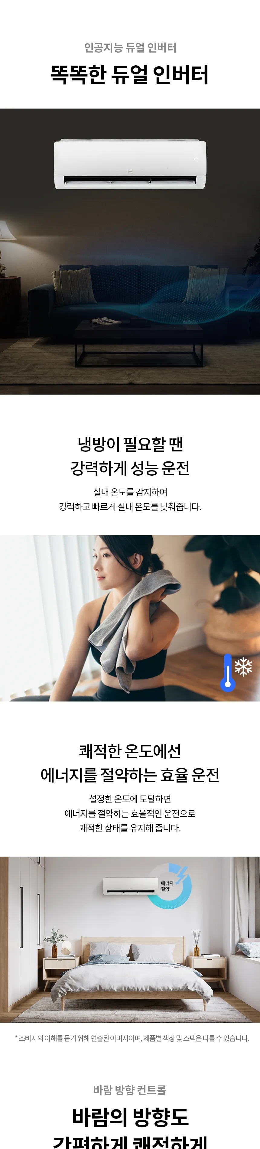 LG휘센 인버터 벽걸이 사계절에어컨 11평형 (냉난방기) 상세정보 5