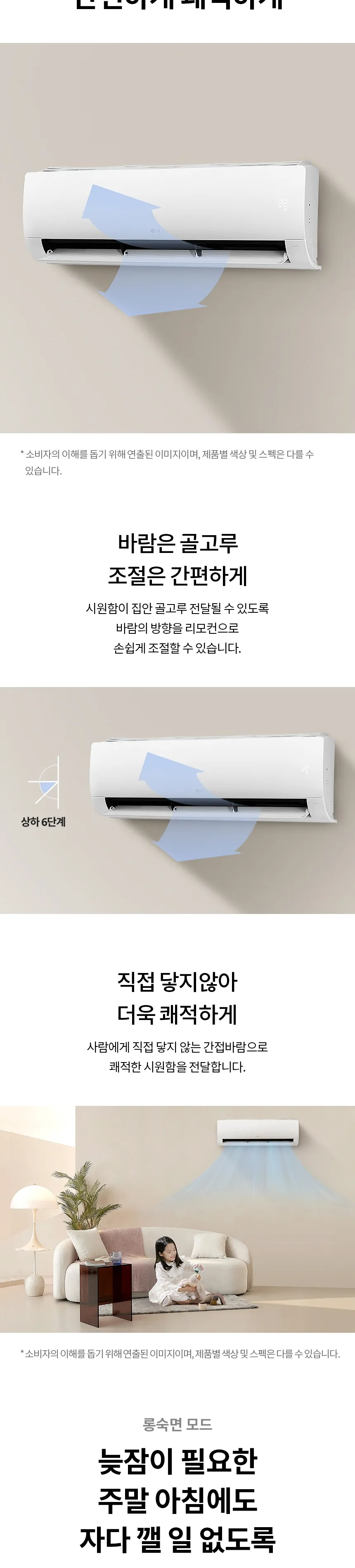 LG휘센 인버터 벽걸이 사계절에어컨 11평형 (냉난방기) 상세정보 6