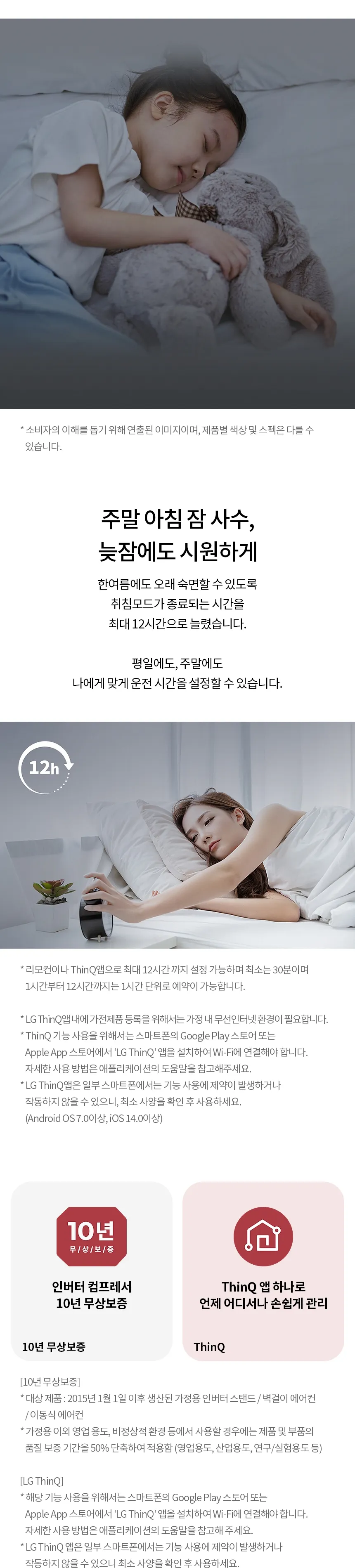 LG휘센 인버터 벽걸이 사계절에어컨 11평형 (냉난방기) 상세정보 7