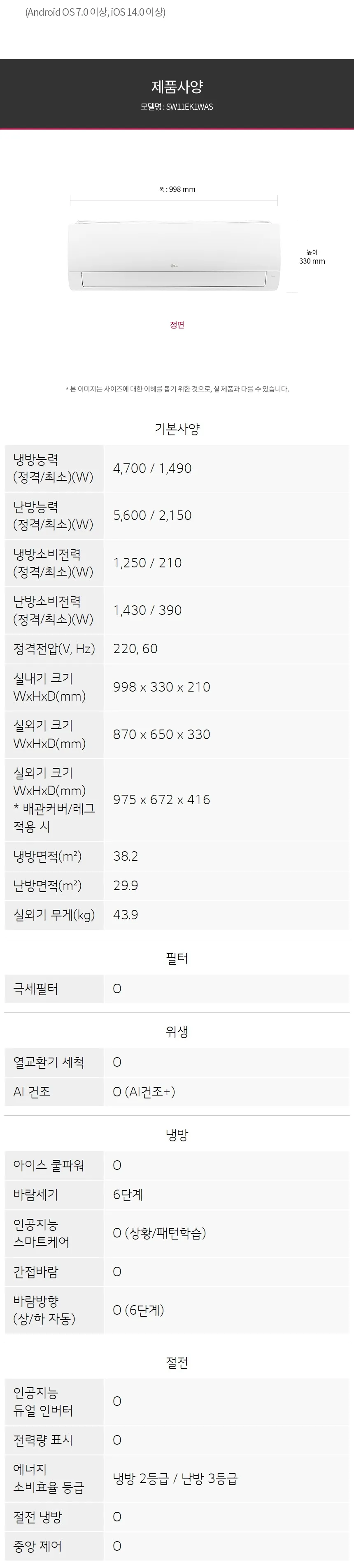 LG휘센 인버터 벽걸이 사계절에어컨 11평형 (냉난방기) 상세정보 8