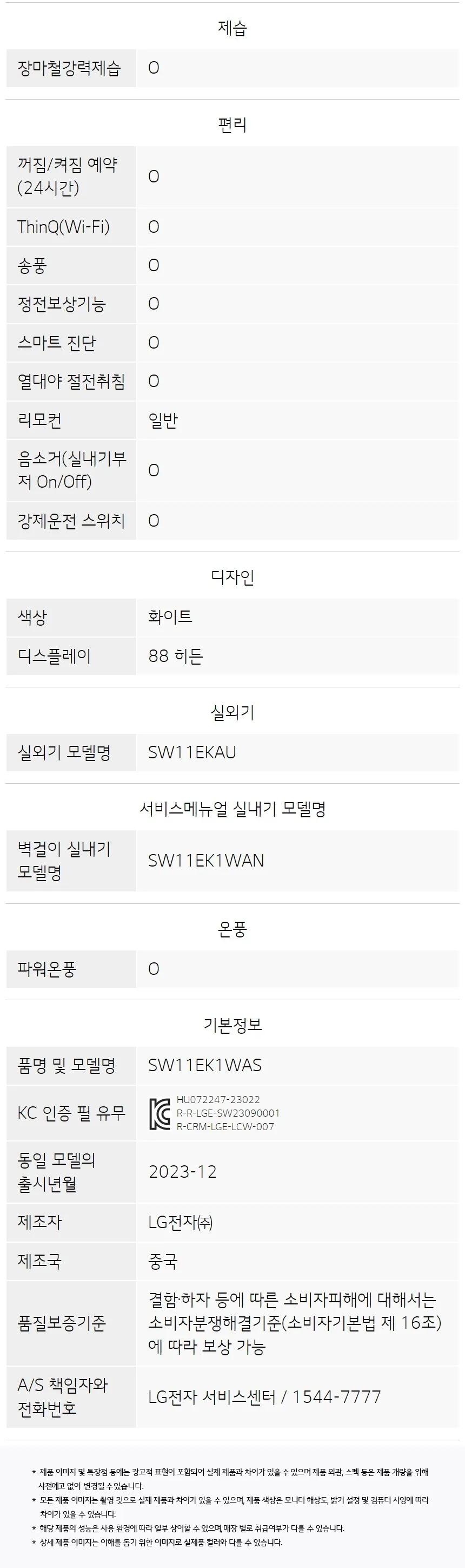 LG휘센 인버터 벽걸이 사계절에어컨 11평형 (냉난방기) 상세정보 9