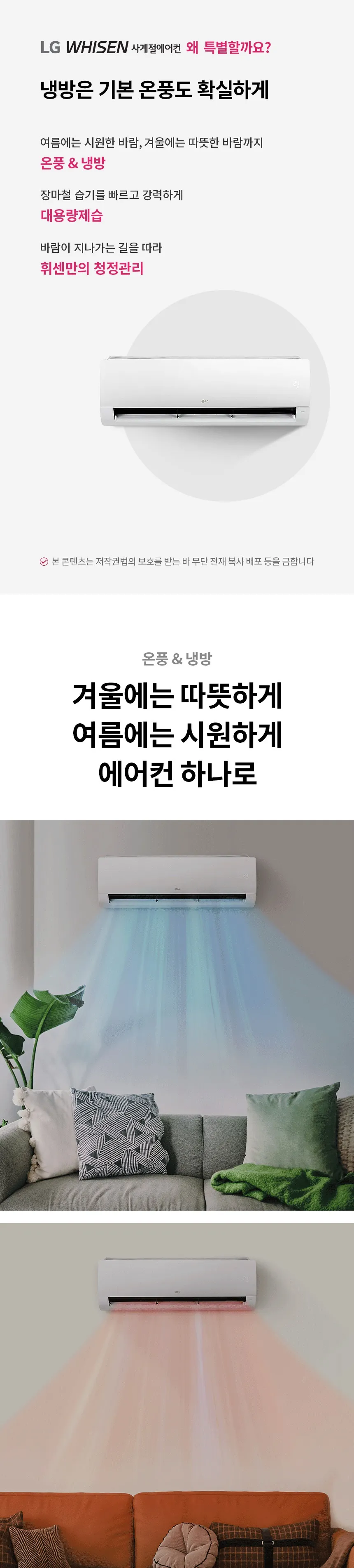LG 휘센 벽걸이 사계절에어컨 13평형 (냉난방기) 상세정보 1