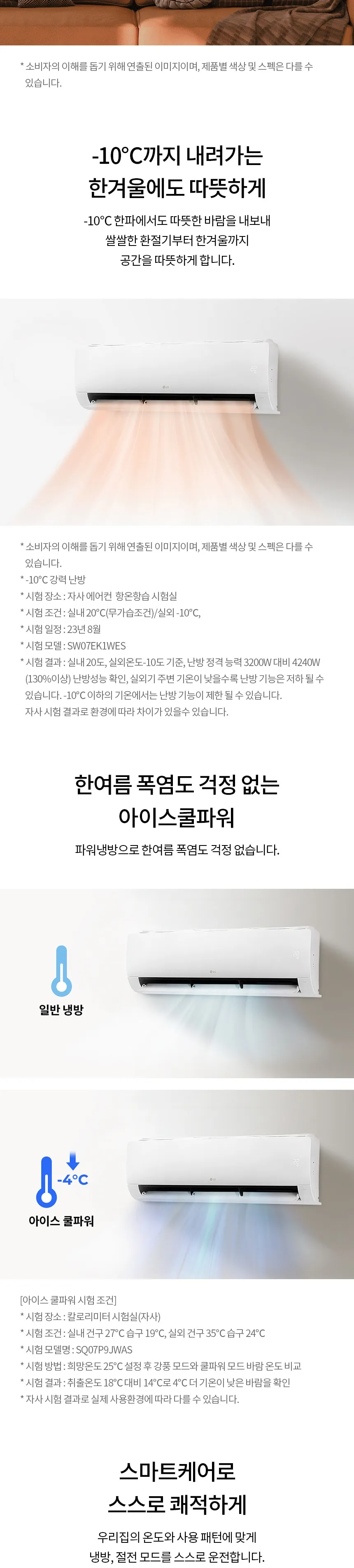 LG 휘센 벽걸이 사계절에어컨 13평형 (냉난방기) 상세정보 2