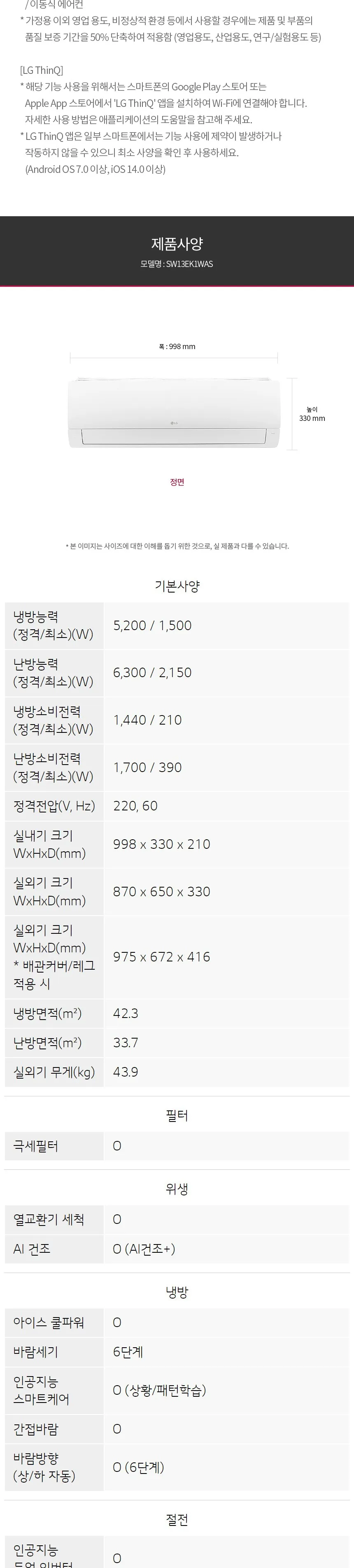 LG 휘센 벽걸이 사계절에어컨 13평형 (냉난방기) 상세정보 8