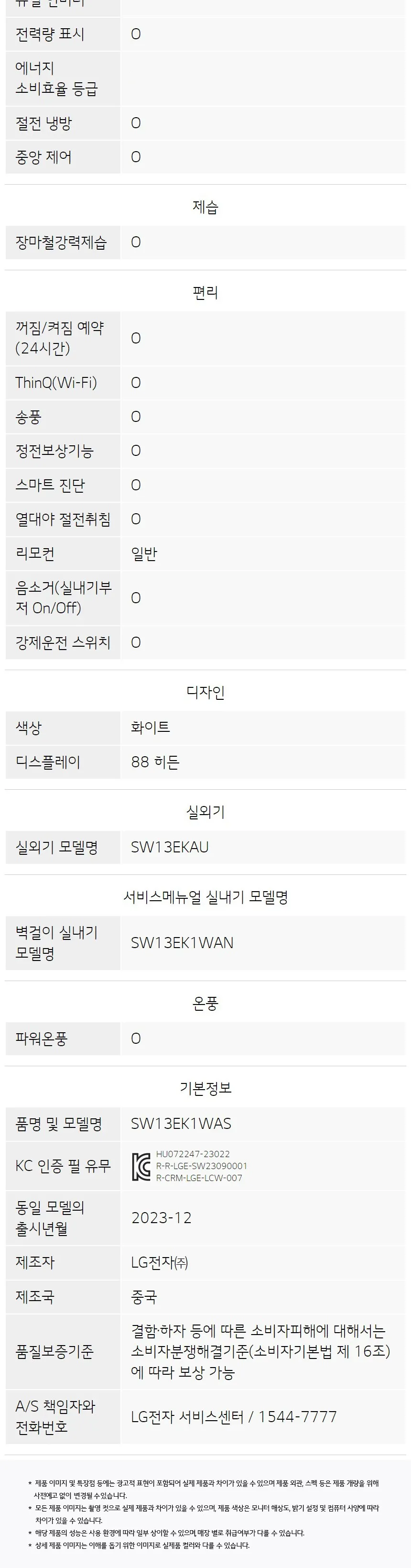 LG 휘센 벽걸이 사계절에어컨 13평형 (냉난방기) 상세정보 9