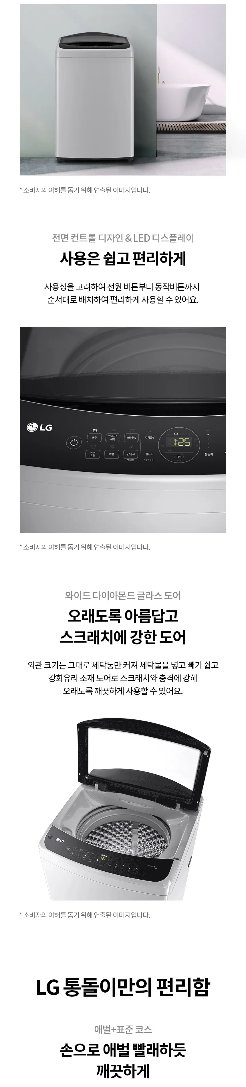 LG 통돌이 세탁기 17kg (실버) 상세정보 3