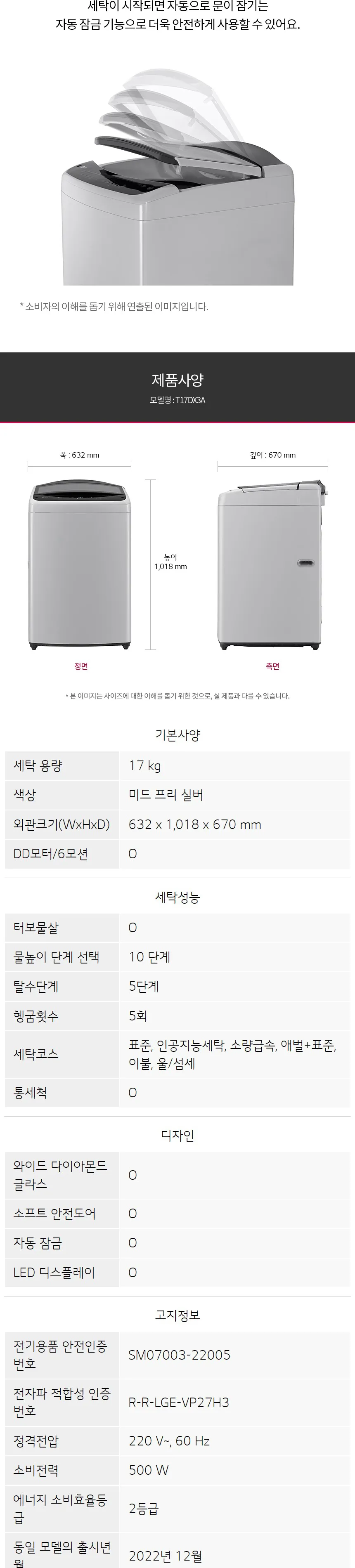 LG 통돌이 세탁기 17kg (실버) 상세정보 5