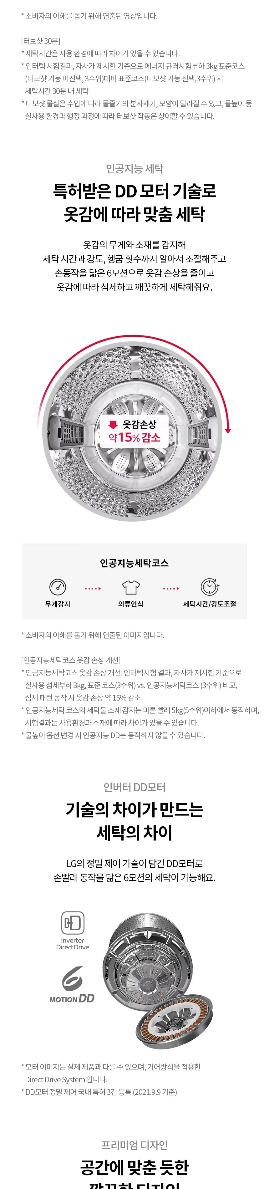 LG 통돌이 세탁기 18kg (실버) 상세정보 3