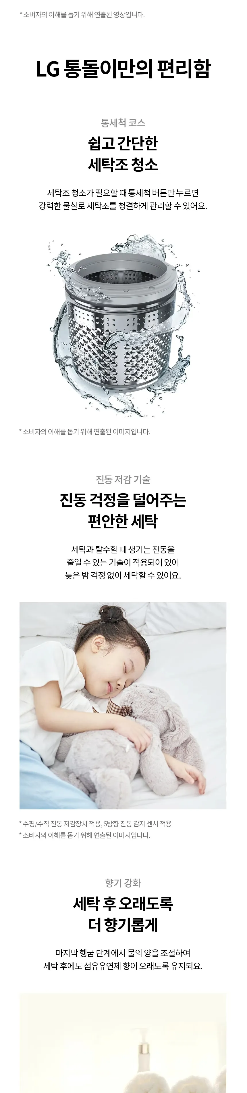 LG 통돌이 세탁기 18kg (실버) 상세정보 6