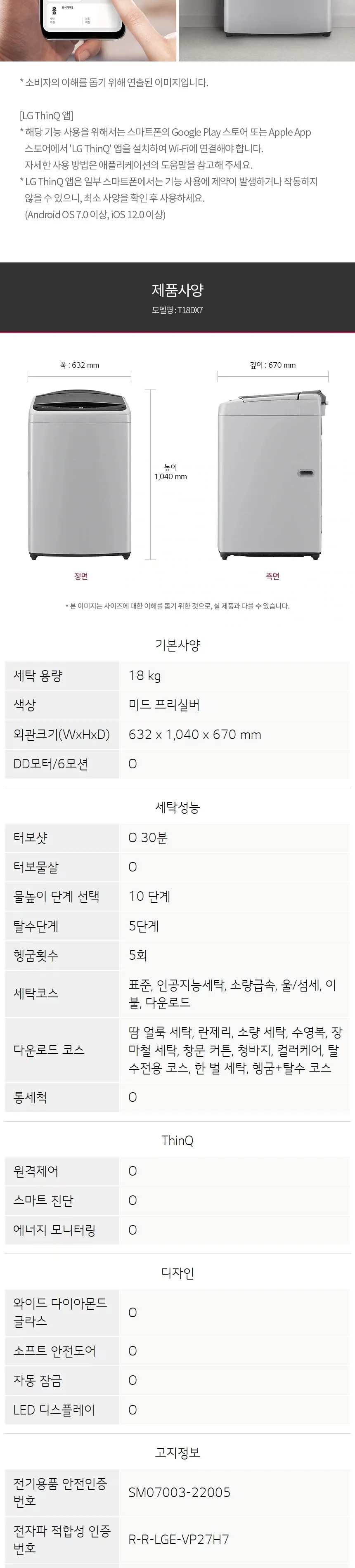 LG 통돌이 세탁기 18kg (실버) 상세정보 8