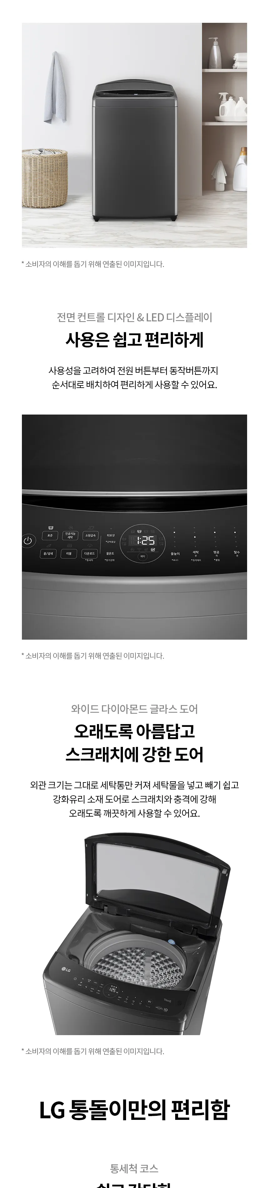 LG 통돌이 세탁기 18kg (블랙) 상세정보 3