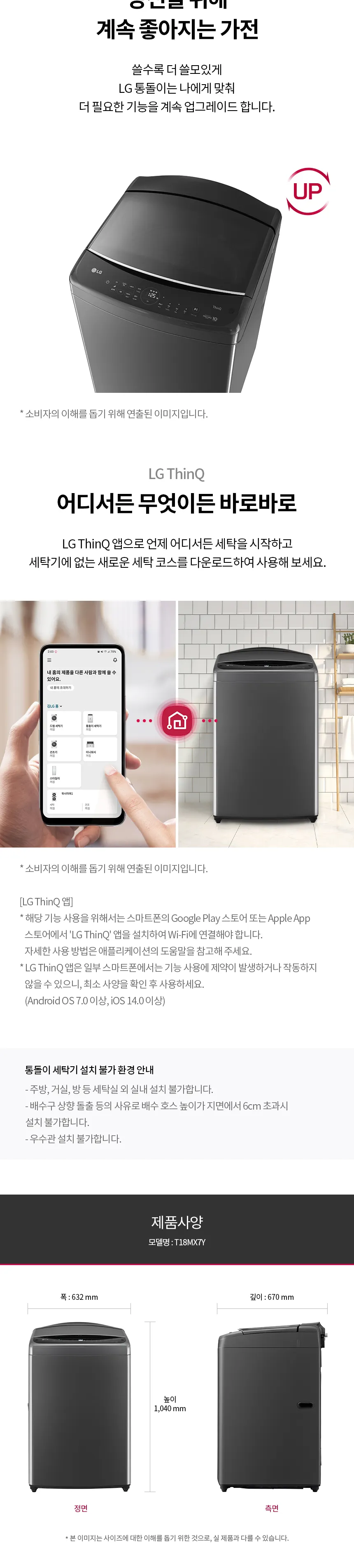 LG 통돌이 세탁기 18kg (블랙) 상세정보 5