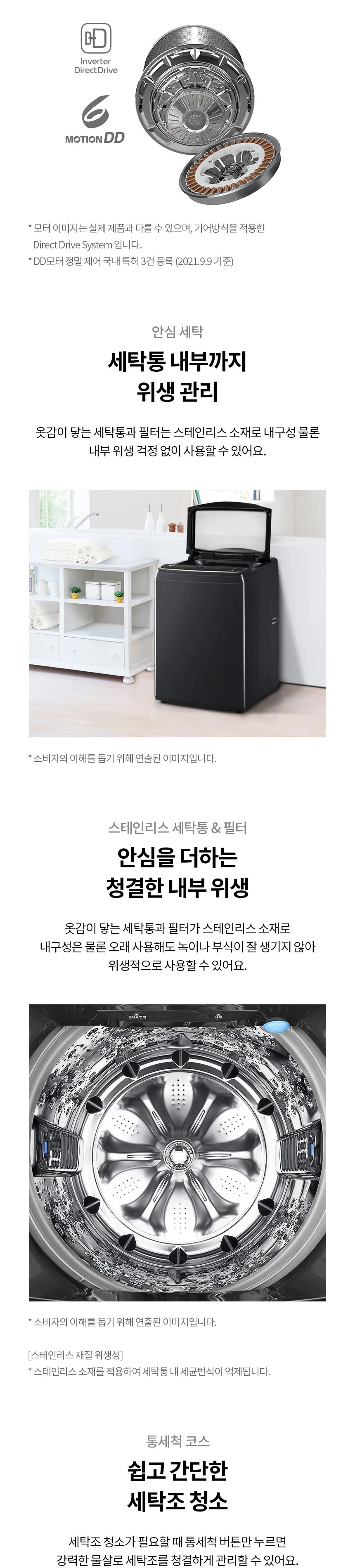 LG 통돌이 세탁기 21kg 상세정보 4