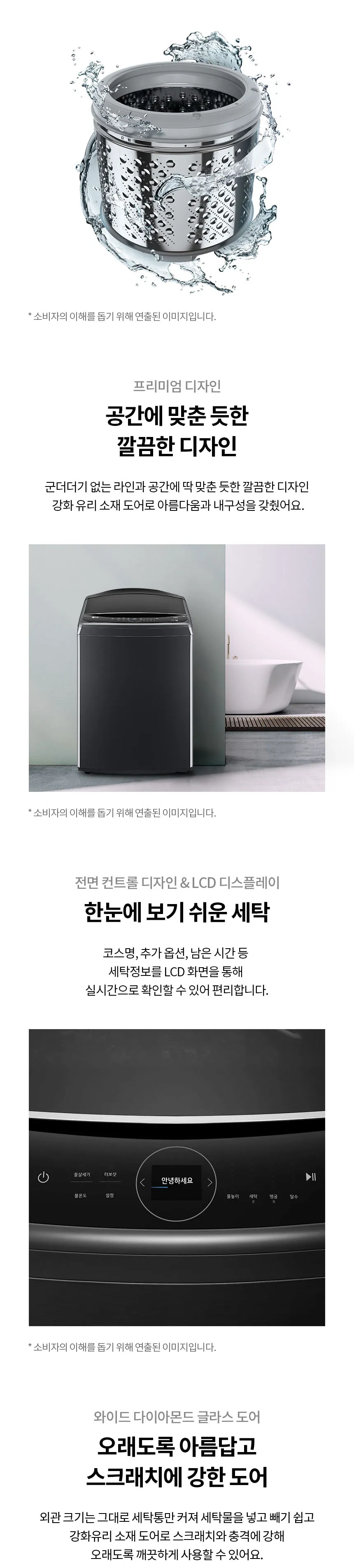 LG 통돌이 세탁기 21kg 상세정보 5