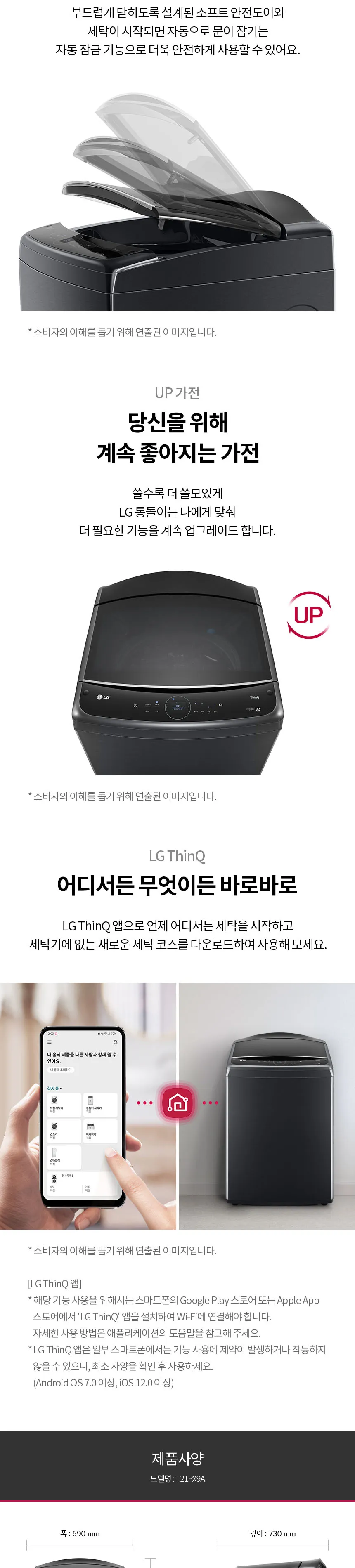 LG 통돌이 세탁기 21kg 상세정보 7