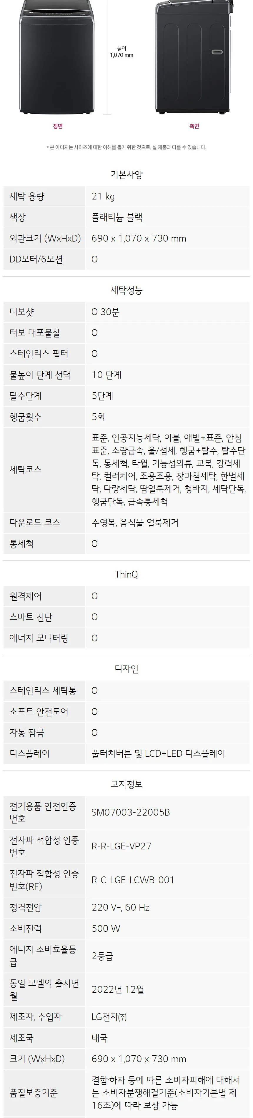 LG 통돌이 세탁기 21kg 상세정보 8