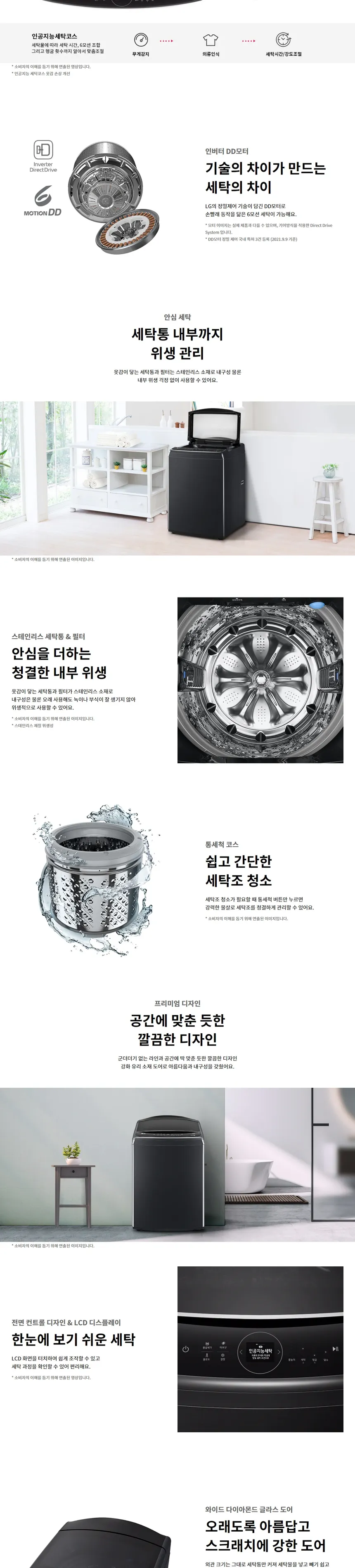 LG 통돌이 세탁기 23kg (블랙) 상세정보 2
